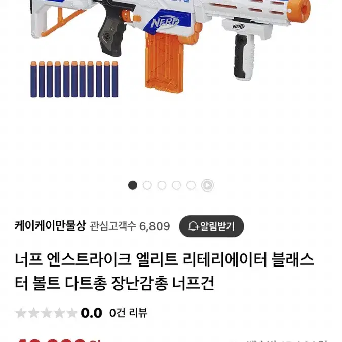 너프건