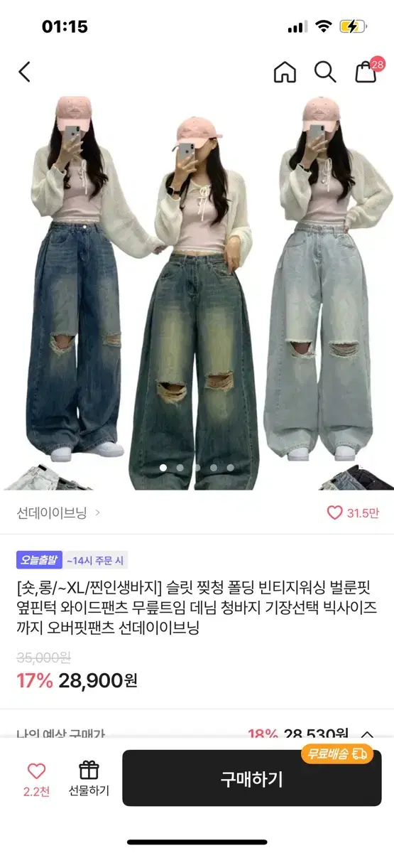 에이블리 벌룬 찢청바지