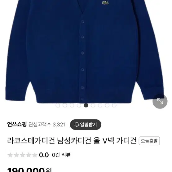 라코스테 남성 가디건 100 팝니다