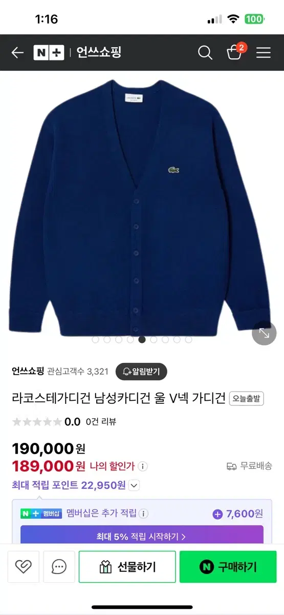 라코스테 남성 가디건 100 팝니다