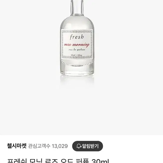 프레쉬 모닝로즈 오드퍼퓸12ml