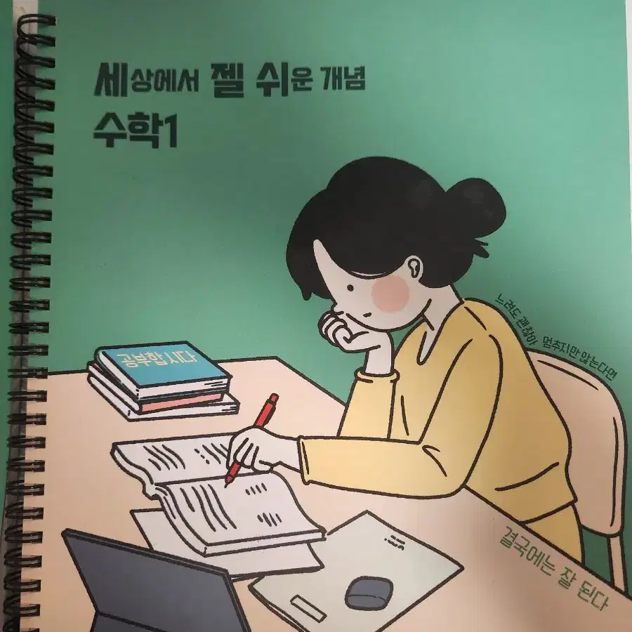 세젤쉬 수1 본책,워크북 이미지T