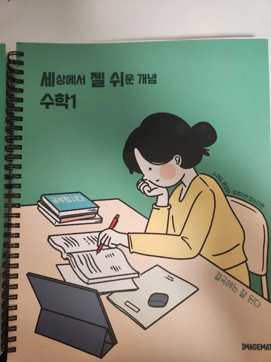 Sejeolshu 1st book, workbook ImageT