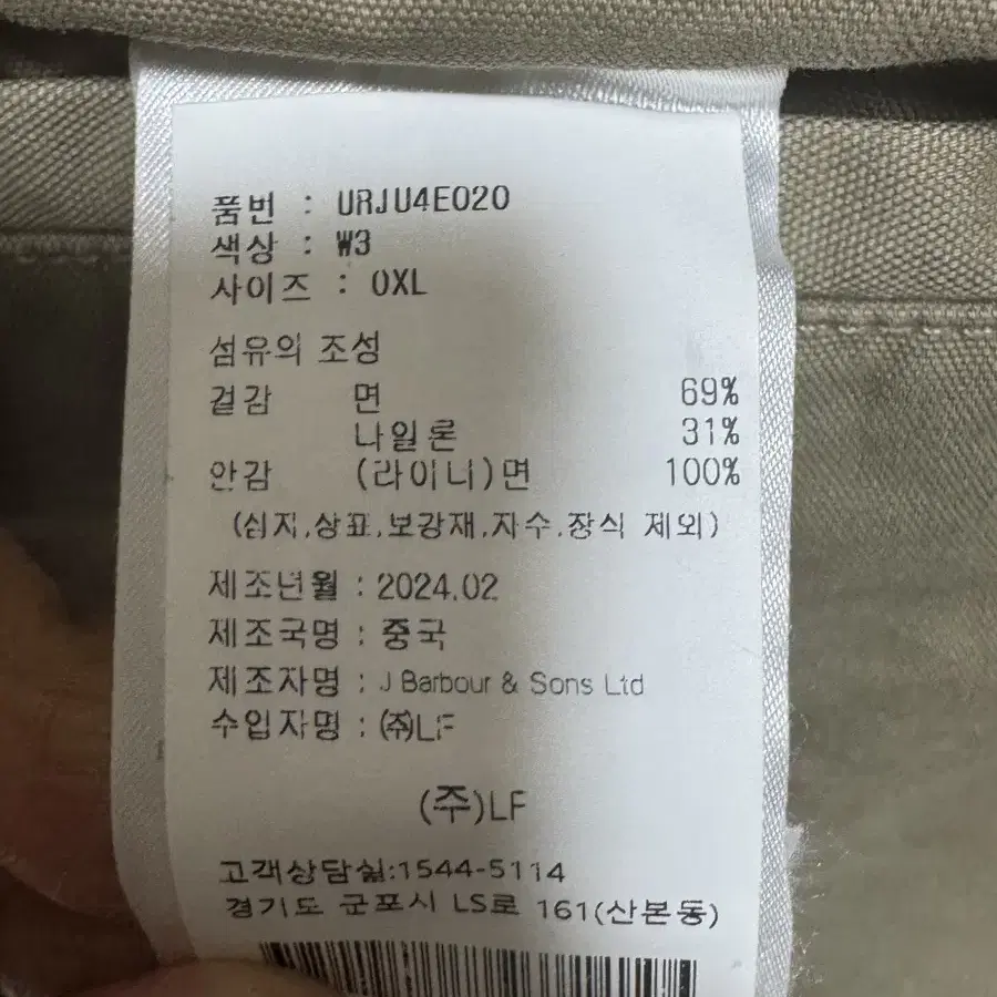 바버 스페이 XL 105 자켓