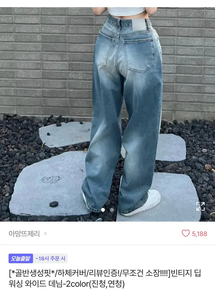 아망뜨제리 빈티지 딥워싱 와이드 데님 청바지 S