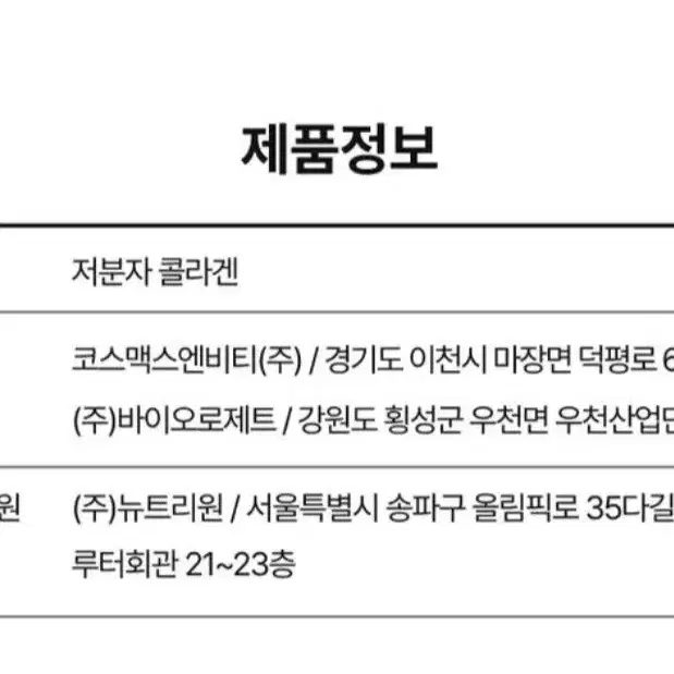 뉴트리원본사정품 비비랩 저분자콜라겐 3통 (90일분)3개월분