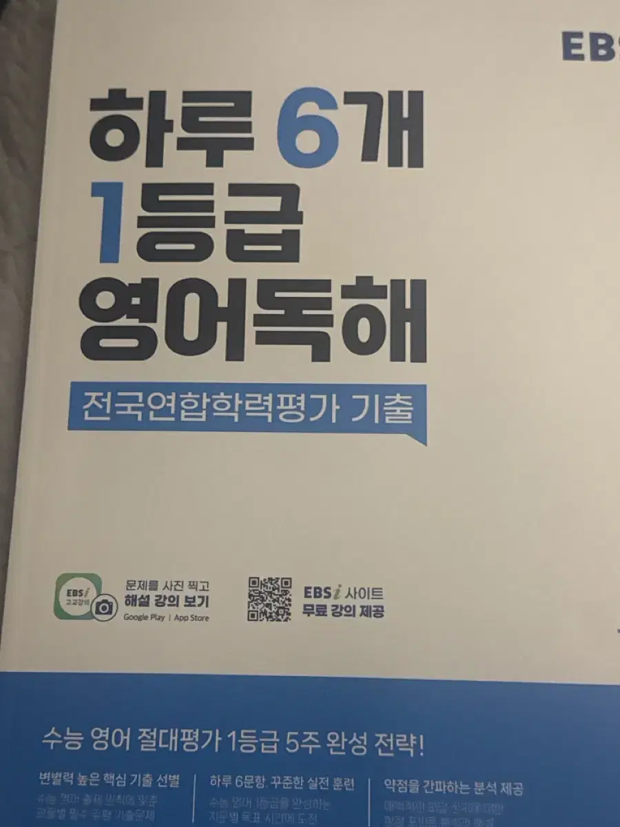 고1 영어 문제집(문법,독해,모의고사)