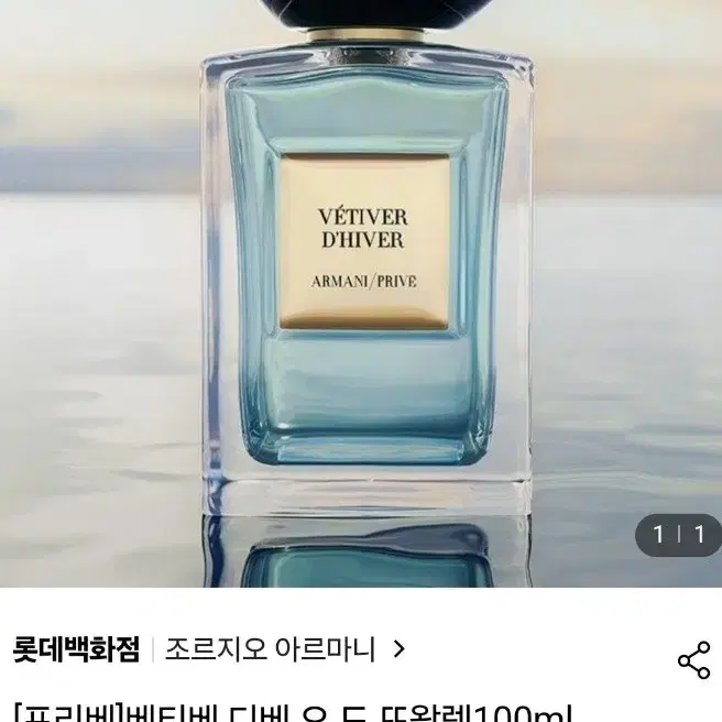 조르지오 아르마니 프리베 베티베디베 100ml