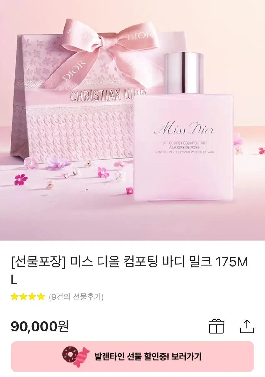 미스 디올 컴포팅 바디 밀크 175ml 새상품