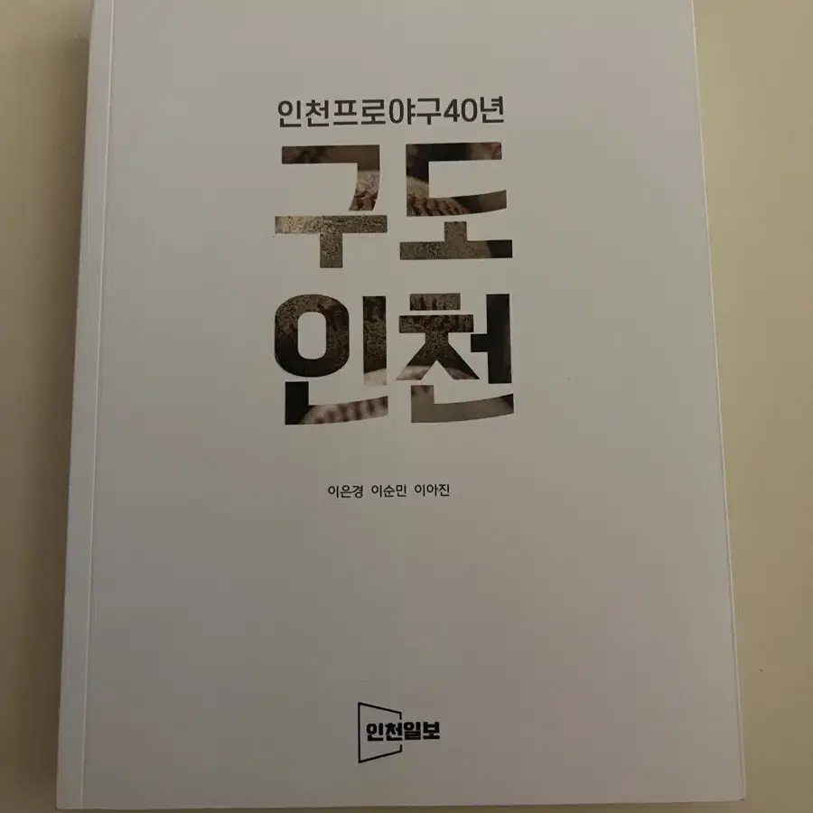 구도인천 책