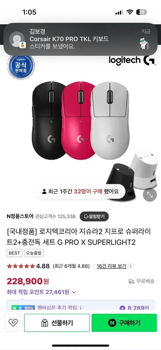 로지텍 PRO X SUPERLIGHT 2 마우스 충전독 세트