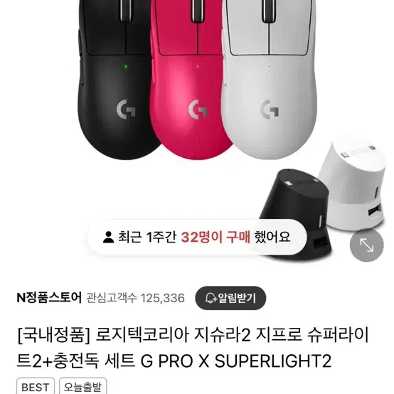 로지텍 PRO X SUPERLIGHT 2 마우스 충전독 세트