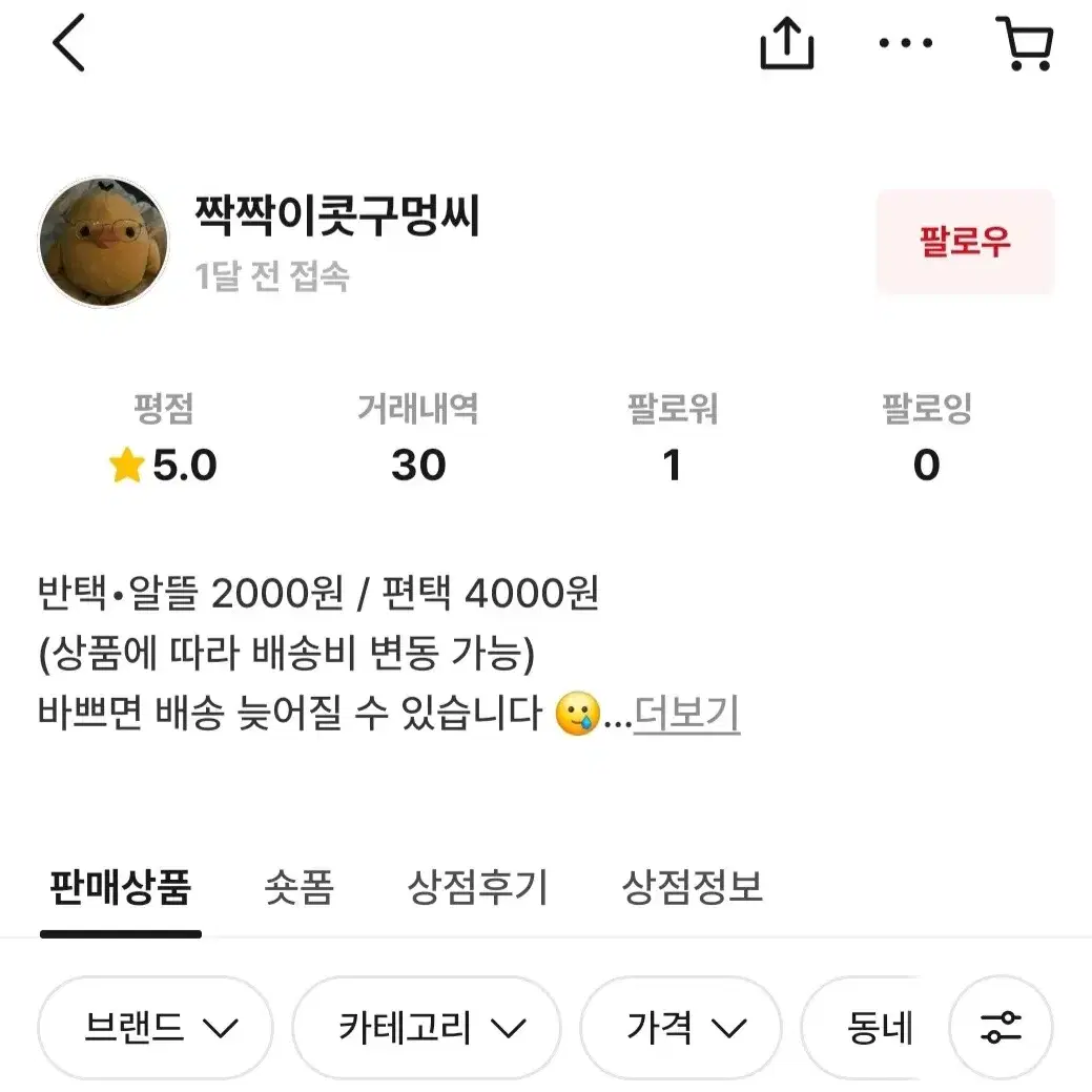 아쿠네코 3주년 굿즈 공구 타신 분들 찾습니다