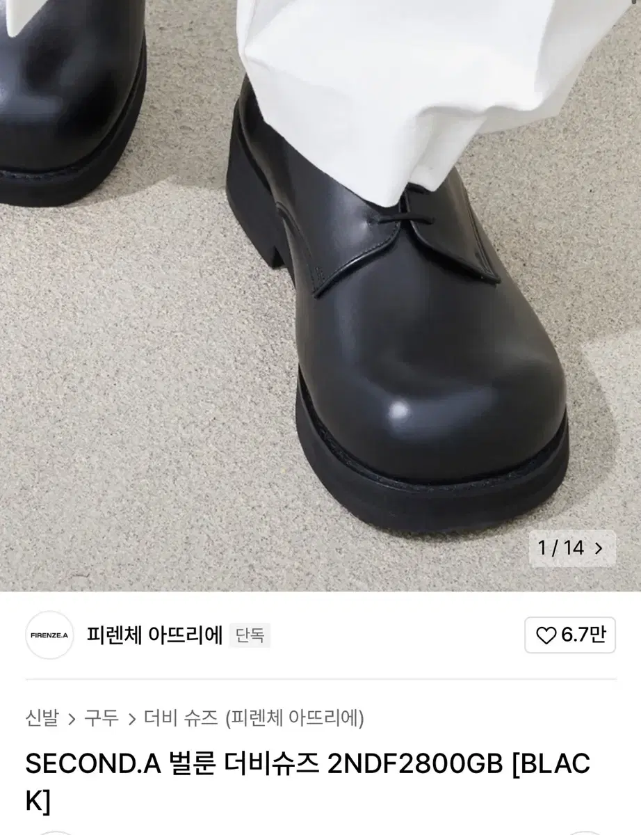 피렌체 아뜨리에 벌룬 더비슈즈 (260 size)