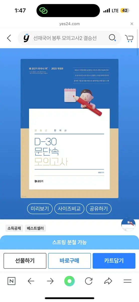 문동균 한국사 D-30 문단속 모의고사(새책,택포)