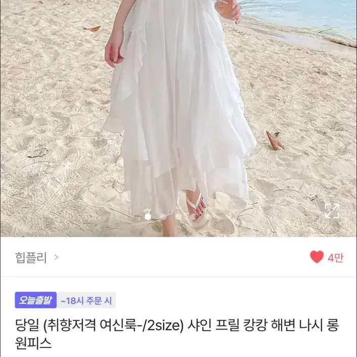 에이블리 샤인 프릴 캉캉 나시 여름 흰색 원피스