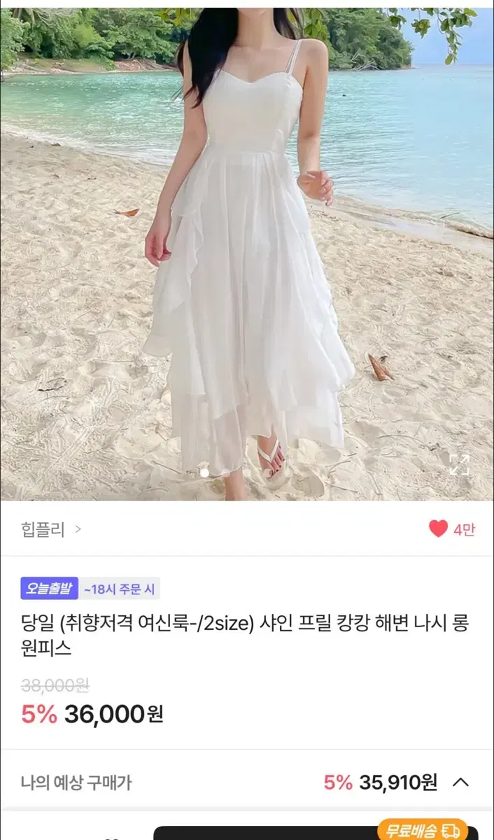 에이블리 샤인 프릴 캉캉 나시 여름 흰색 원피스