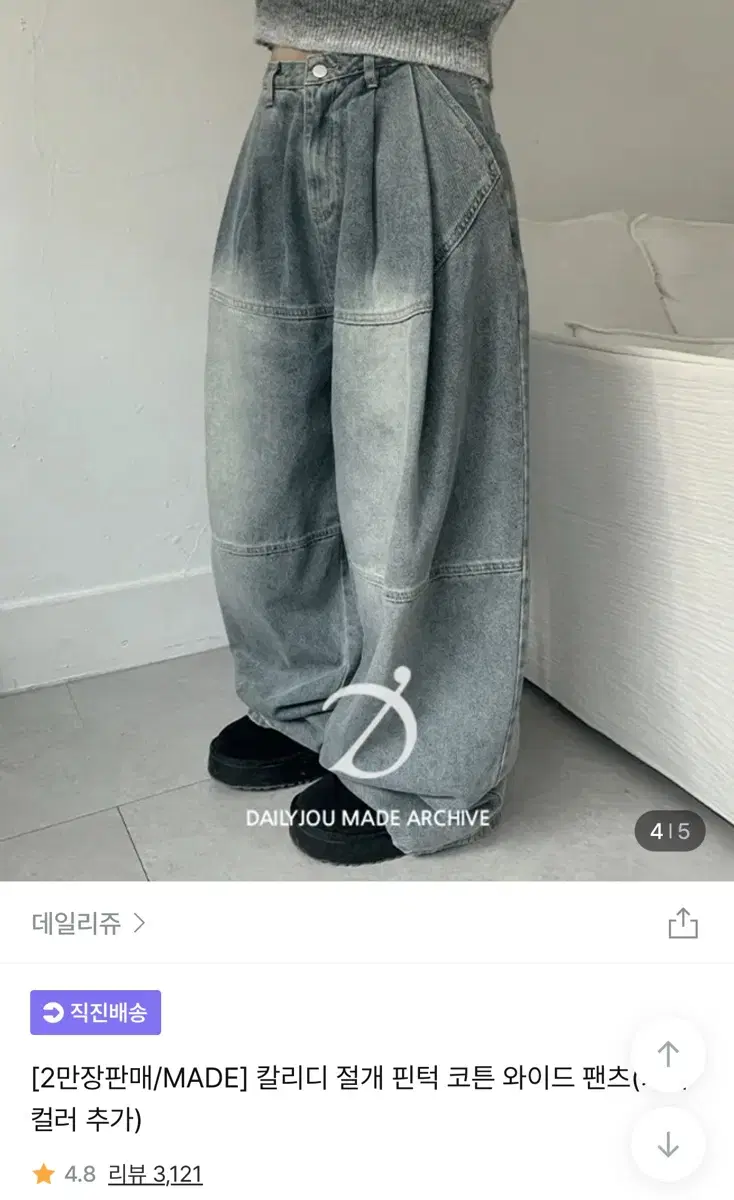 [중청s] 데일리쥬 MADE 칼리디 절개 핀턱 코튼 와이드 팬츠 워싱