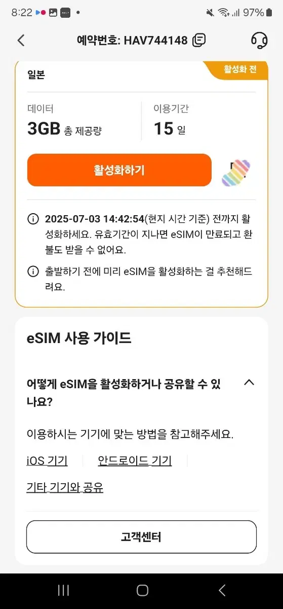 일본 이심 esim 3gb 3기가 15일