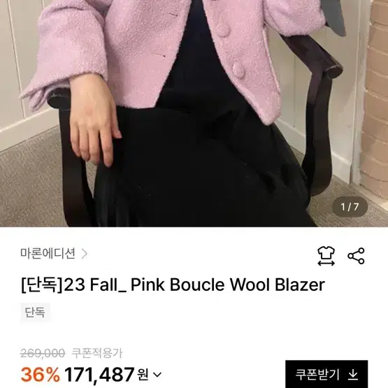 마론에디션 부클 울 블레이져 자켓 Boucle Wool Blazer