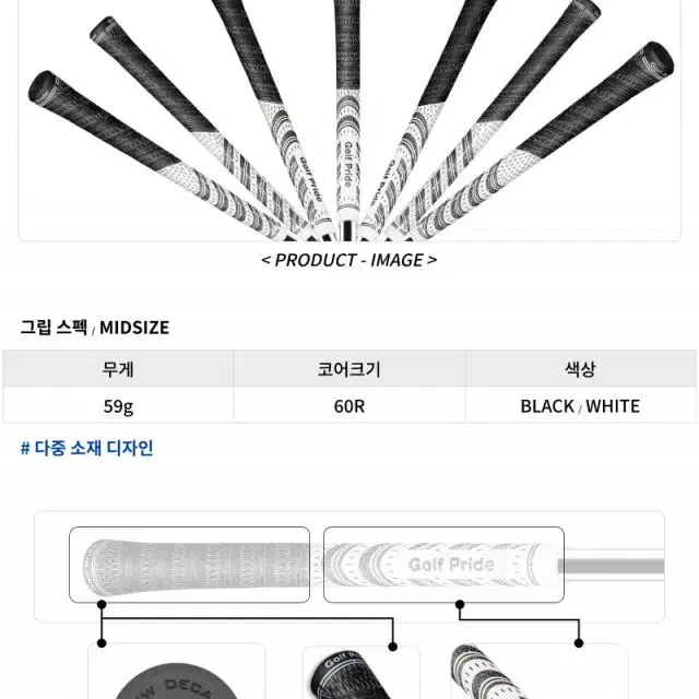 골프프라이드 MCC 멀티컴파운드 그립 미드사이즈 블랙화이트 60라운...