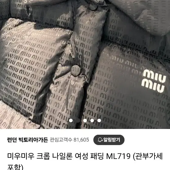 미우미우 패딩 미우미우 로고패딩 미우미우 나일론패딩