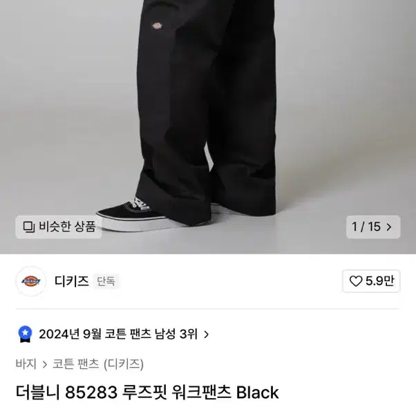 디키즈 더블니 85238 블랙 34