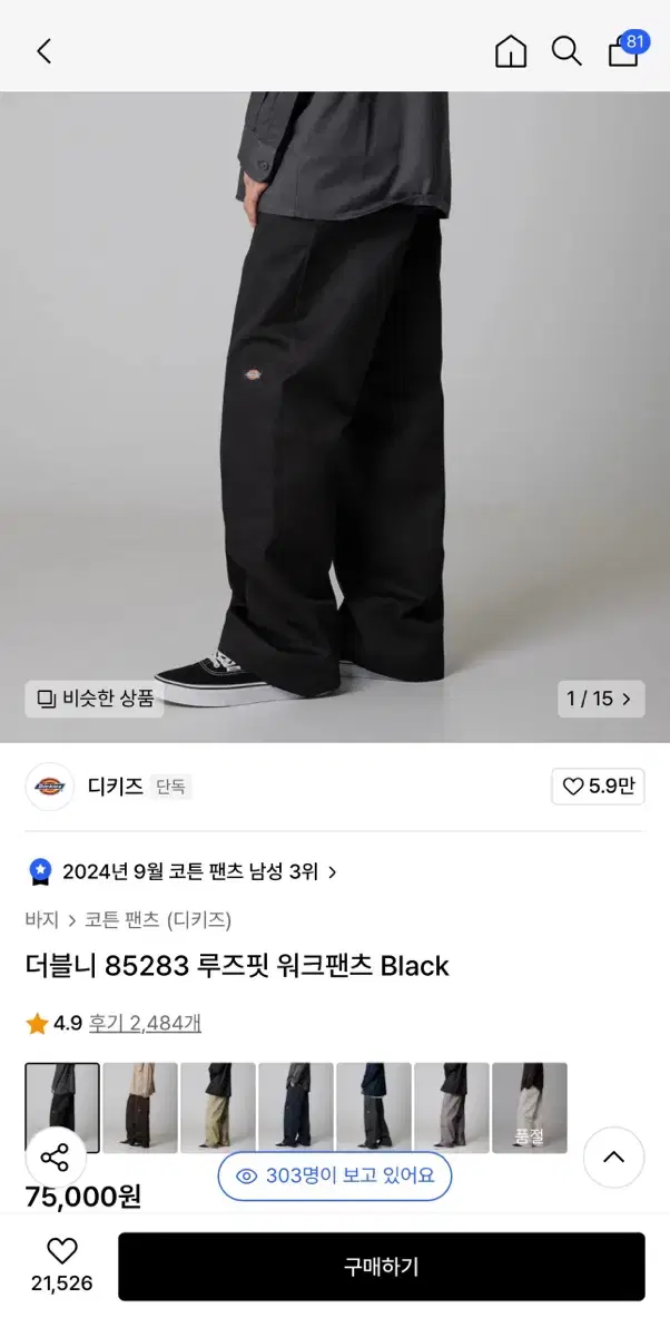 디키즈 더블니 85238 블랙 34