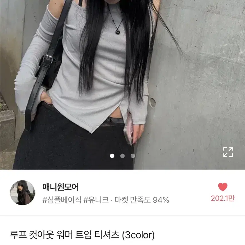 에이블리 애니원모어 루프 컷아웃 워머 트임 티셔츠 라이트 그레이