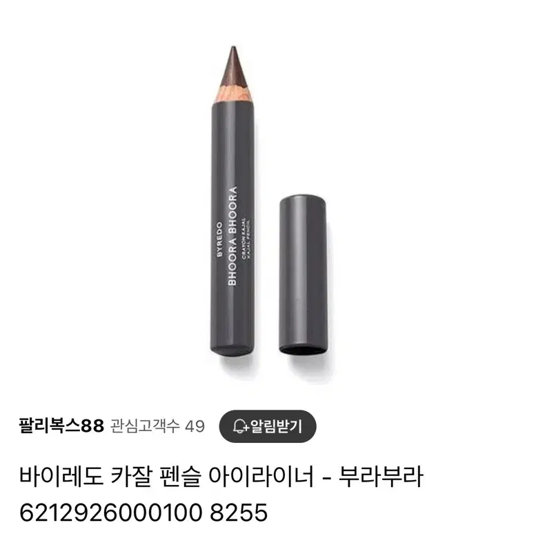 바이레도 카잘 펜슬