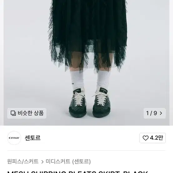 센토르 MESH SHIRRING PLEATS SKIRT_BLACK