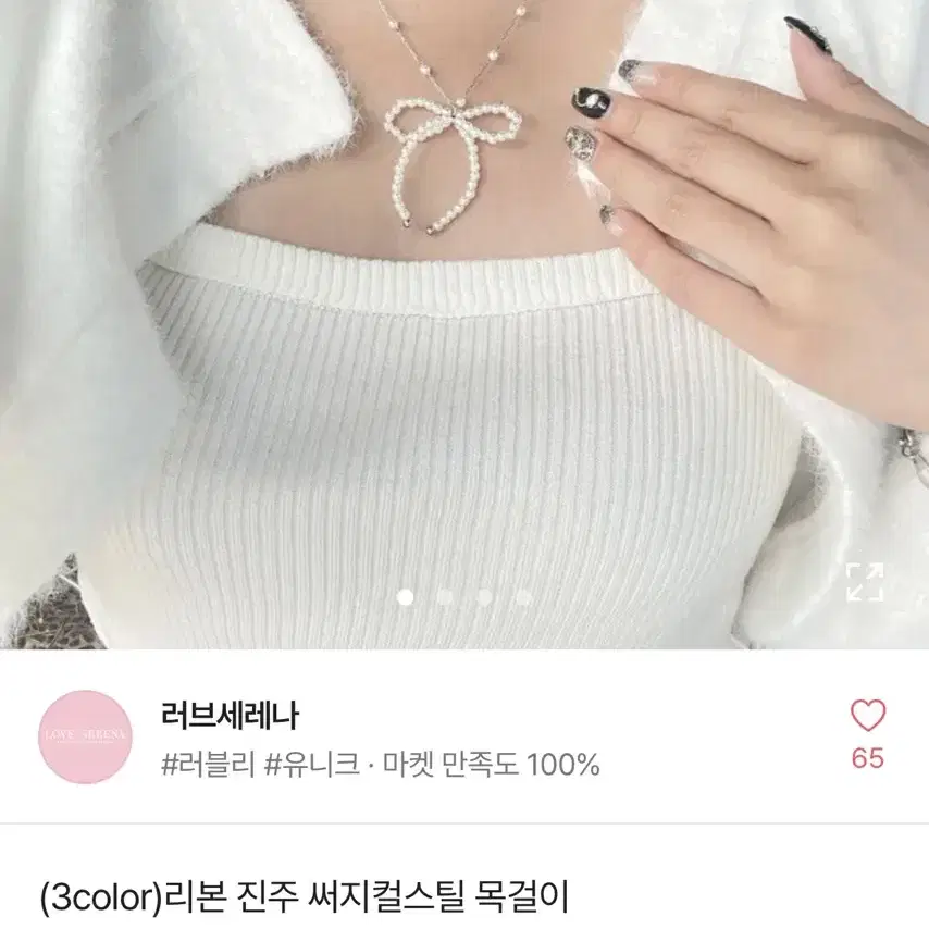 에이블리 러브세레나 리본 진주 써지컬스틸 목걸이 화이트