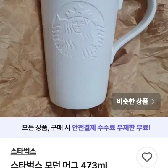 스타벅스 모던머그 473ml(높14cm)