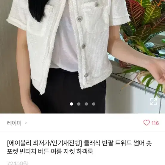 반팔 트위드 자켓 (에이블리)