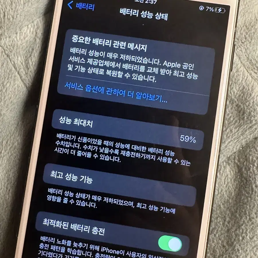 아이폰 7 128기가 블랙 급처