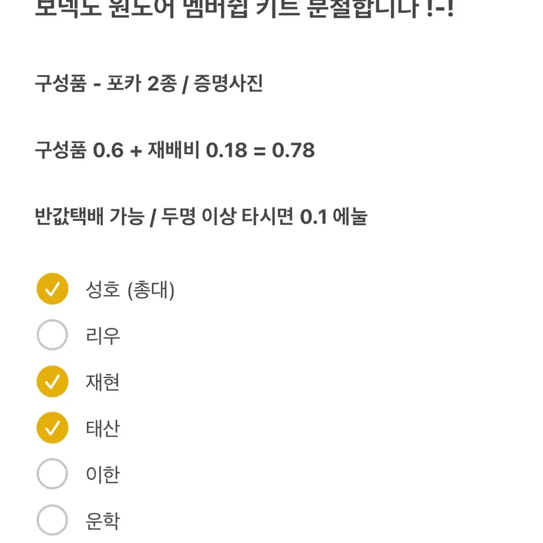 보넥도 원도어 멤버쉽 키트 분철