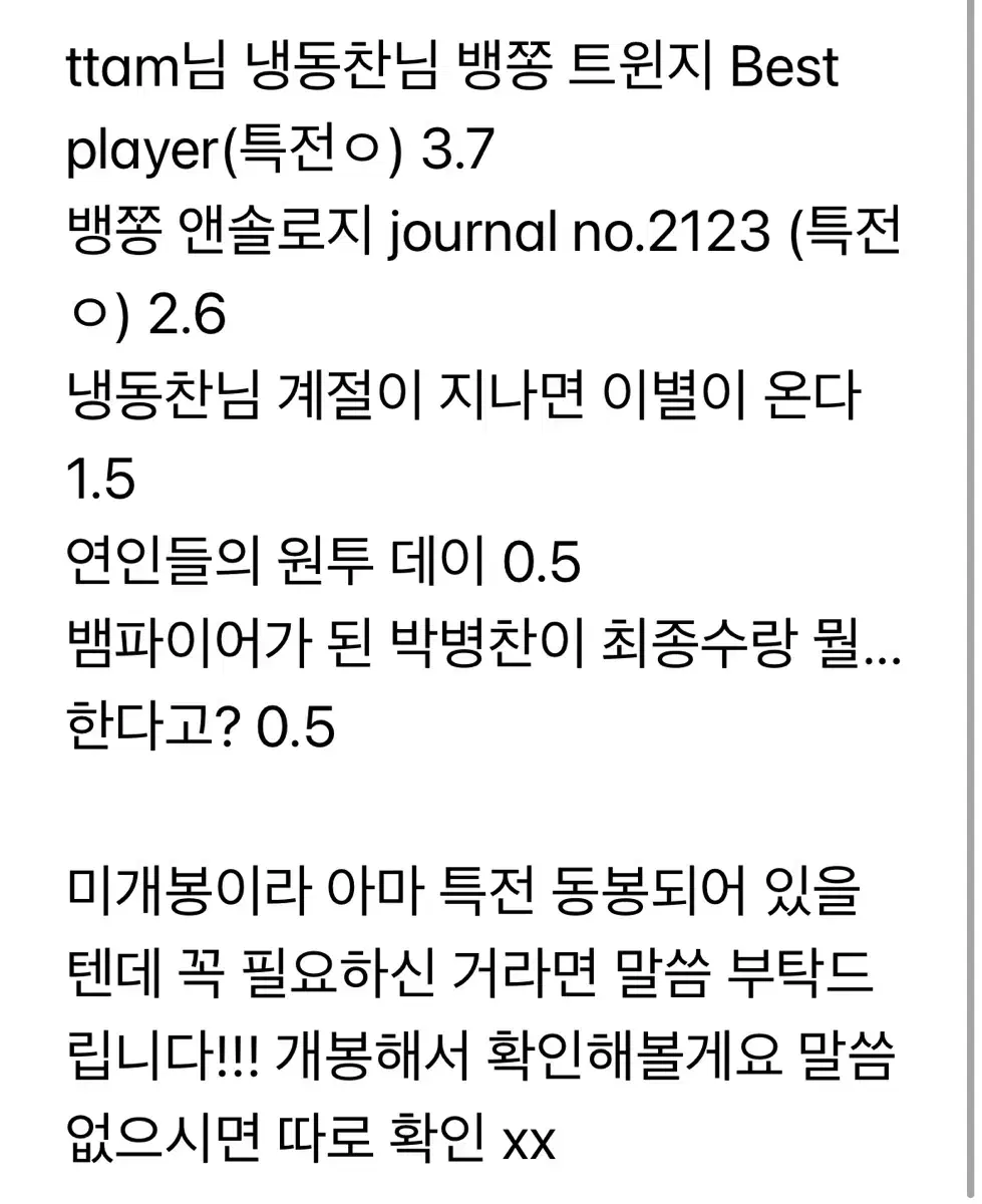 가비지타임 뱅쫑 병찬종수 회지 양도합니다