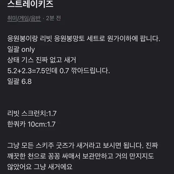 스키주 스키즈 탈덕처분 원가이하 나침봉 망토 리빗 한쿼카 스트레이키즈