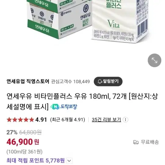 연세우유 비타민플러스 180ml 72개 [무료배송]