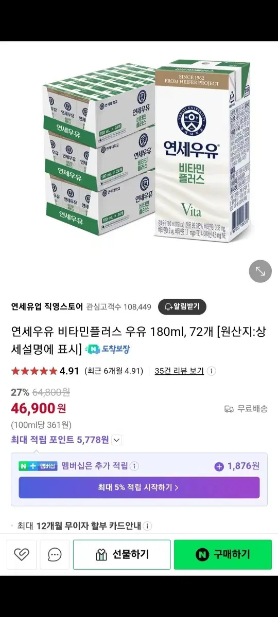 연세우유 비타민플러스 180ml 72개 [무료배송]