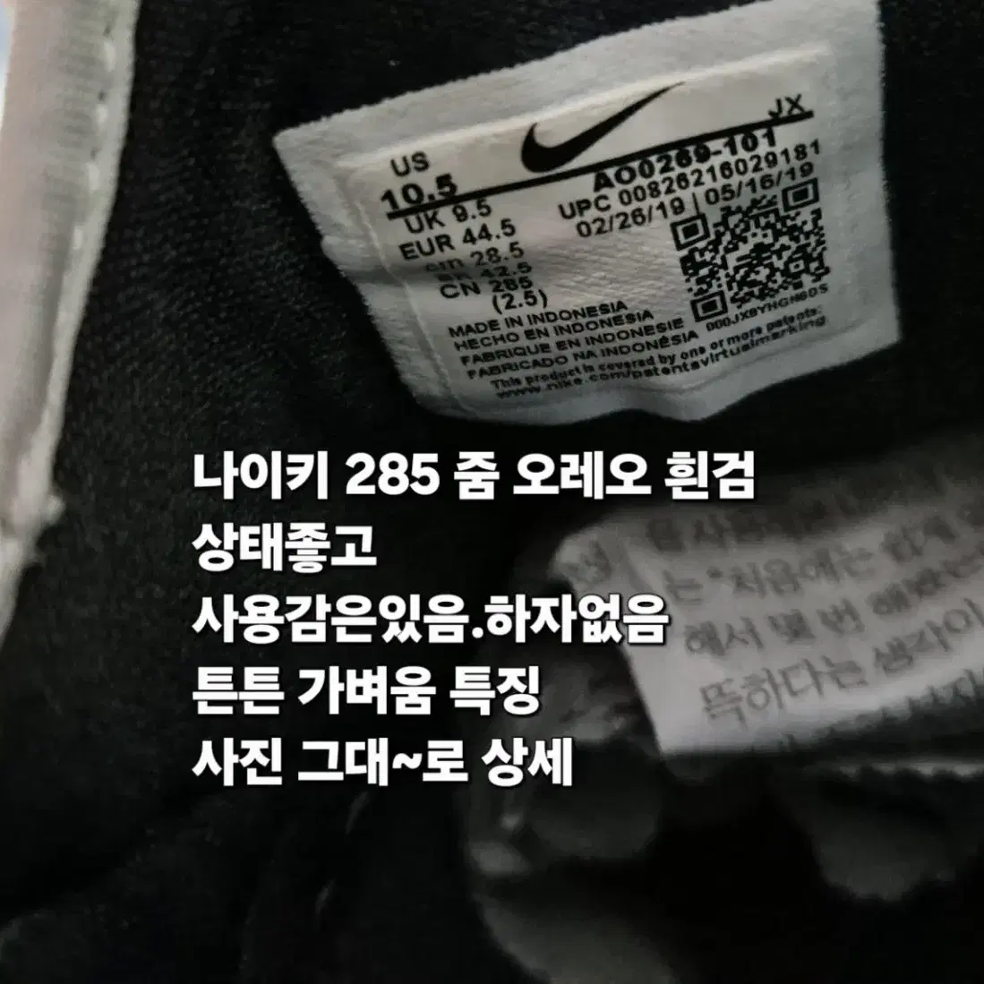 나이키 줌zoom 오레오 흰검 285