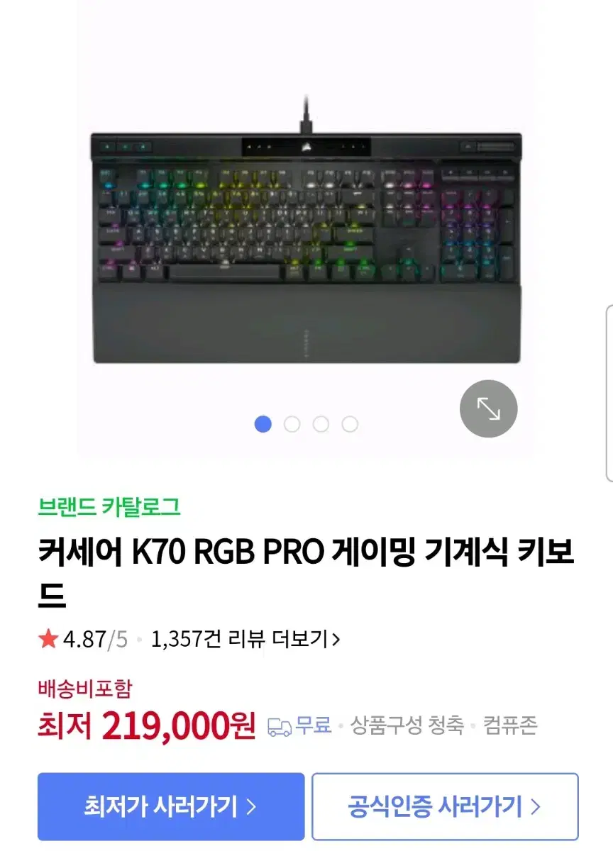 커세어 k70 키보드