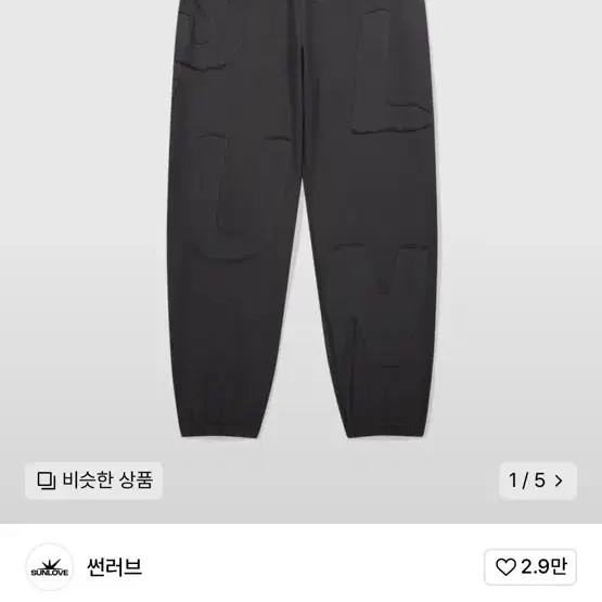 Sunlove sweatpants