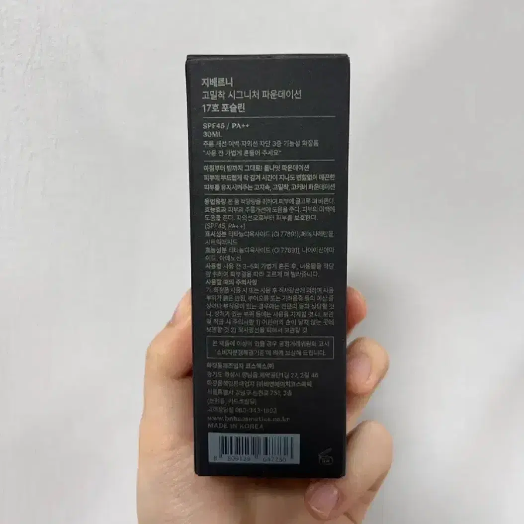 지베르니 고밀착 시그니처 파운데이션 30ml (17호 포슬린)