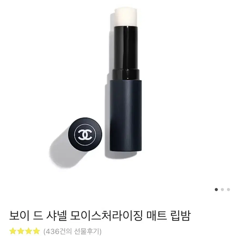 샤넬보이드 립밤 새제품