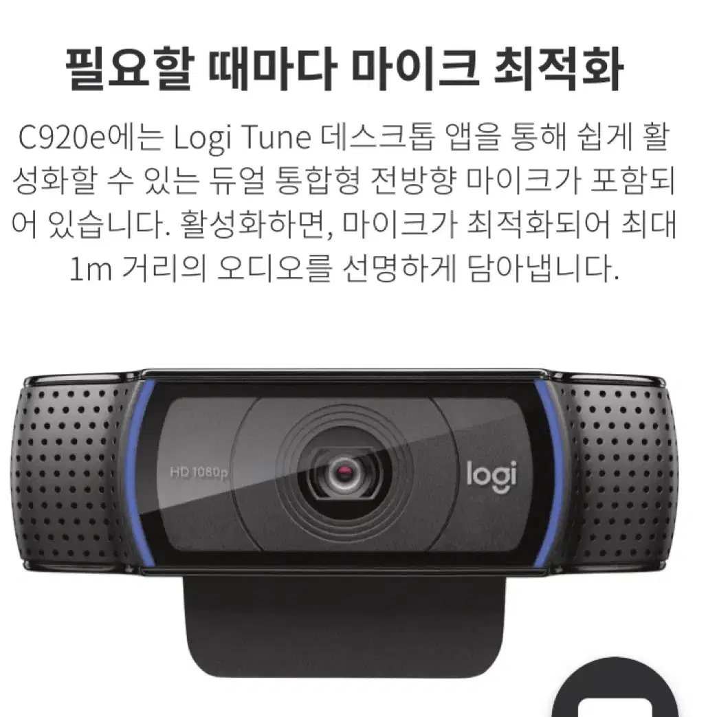 로지텍 C920 비즈니스 회의용 웹캠