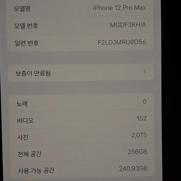 아이폰 12 프로맥스