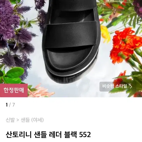 [교신 가능] 야세 산토리니 샌들 280