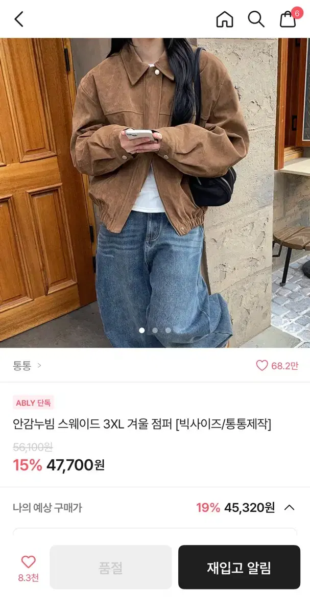 스웨이드 자켓 카멜 색상