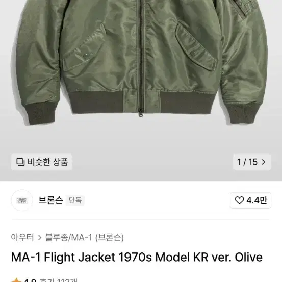 브론슨 MA-1 Flight Jacket 1970s Model KR